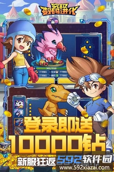 超级数码进化满v版截图2