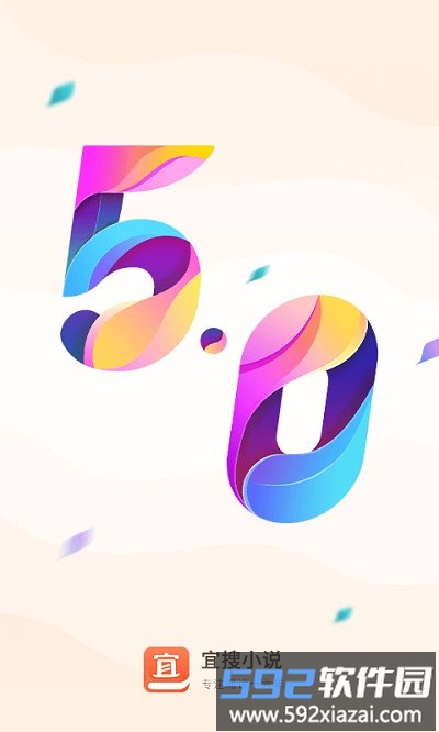 2025宜搜小说阅读软件截图1