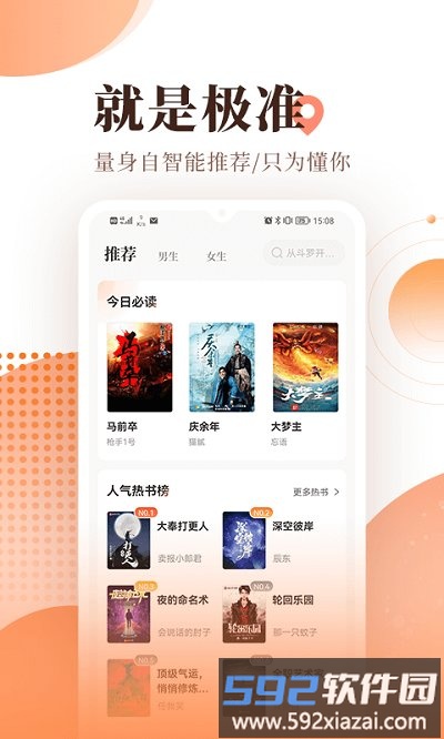 2025宜搜小说阅读软件截图3