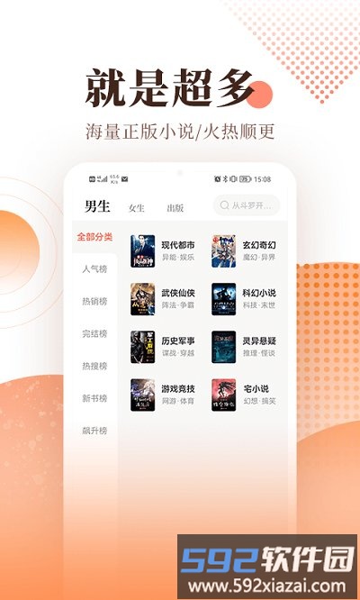 2025宜搜小说阅读软件截图4