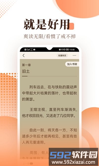 2025宜搜小说阅读软件截图5