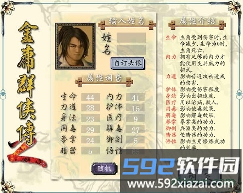 金庸群侠传2游戏截图1