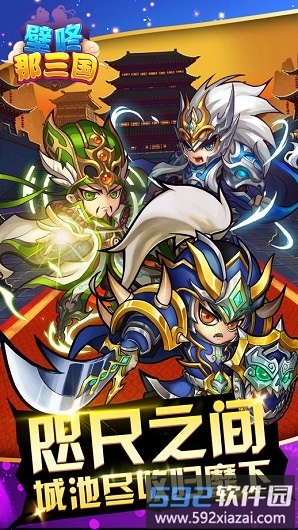 壁咚那三国百度版截图1