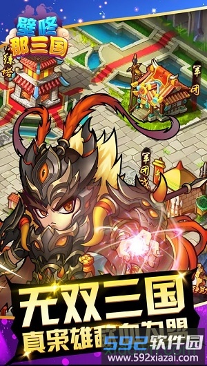 壁咚那三国百度版截图2