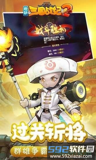 欢动三国战纪2截图1