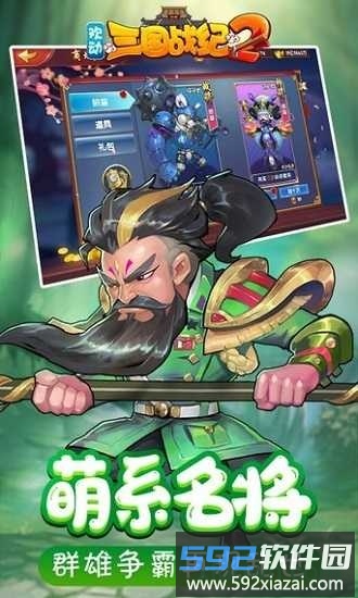 欢动三国战纪2截图2