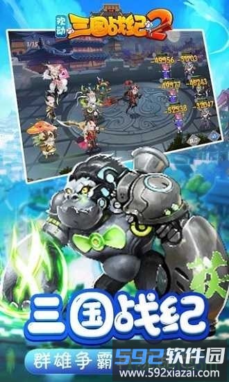 欢动三国战纪2截图3