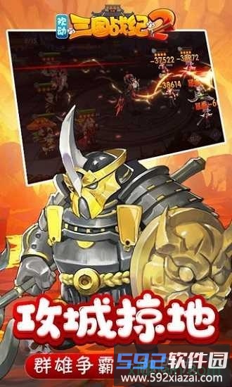 欢动三国战纪2截图4