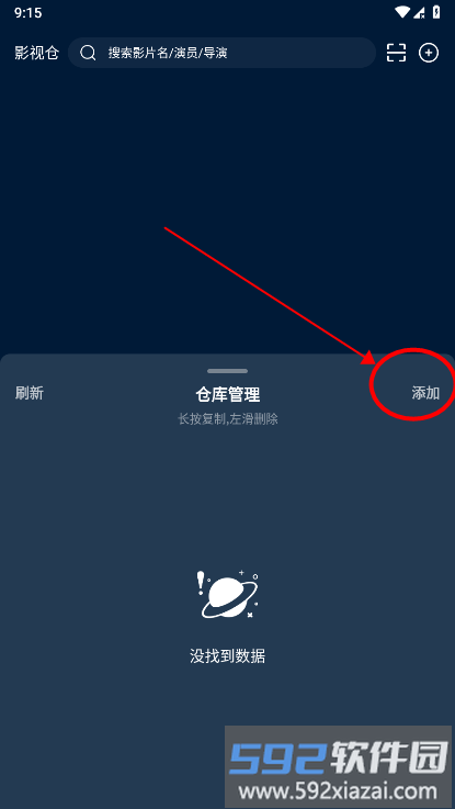影视仓app配置教程 影视仓app配置教程