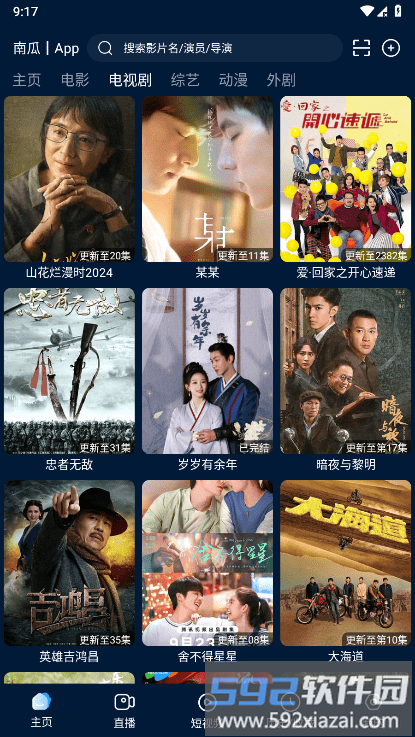 2025影视仓手机版安卓截图1