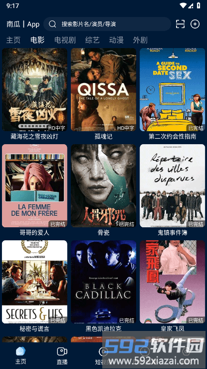 2025影视仓手机版安卓截图2