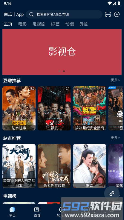 2025影视仓手机版安卓截图3