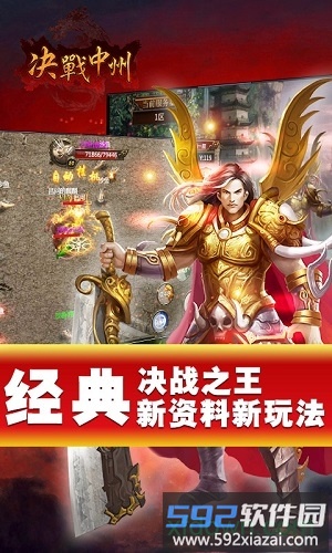 决战中州怀旧服手游下载