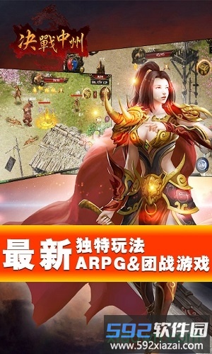 决战中州怀旧版截图1