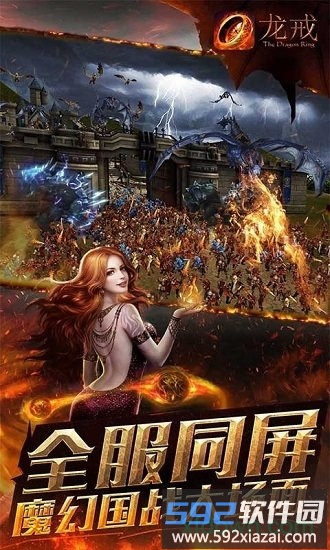 龙戒小米手游截图2