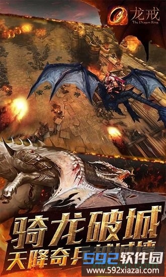 龙戒小米手游截图3