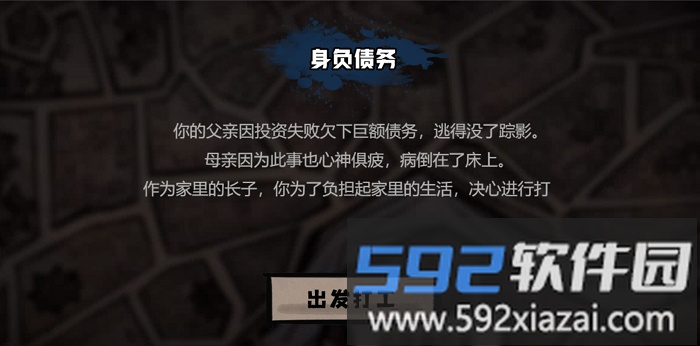 2025打工生活模拟器最新版本截图1