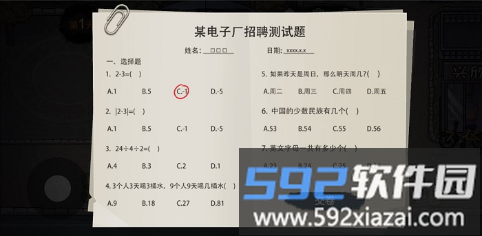 2025打工生活模拟器最新版本截图2