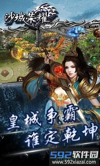 沙城荣耀手机版 沙城荣耀游戏下载