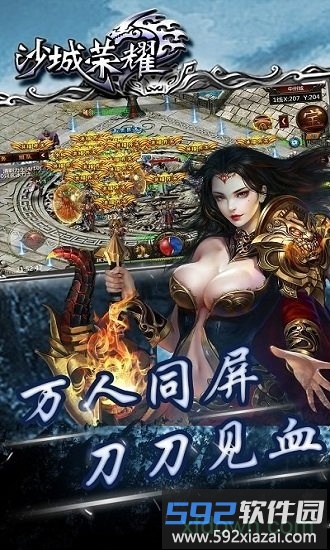 沙城荣耀游戏截图1