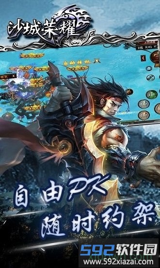 沙城荣耀游戏截图3