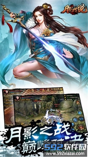 月影传说手机版截图1