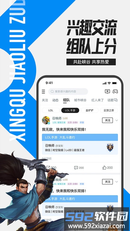 2025掌上英雄联盟app官方版截图1