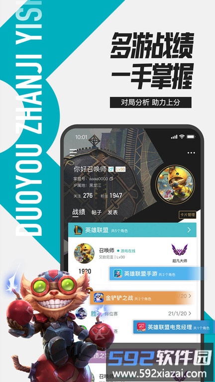 2025掌上英雄联盟app官方版截图3