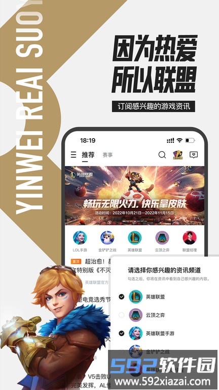 2025掌上英雄联盟app官方版截图4