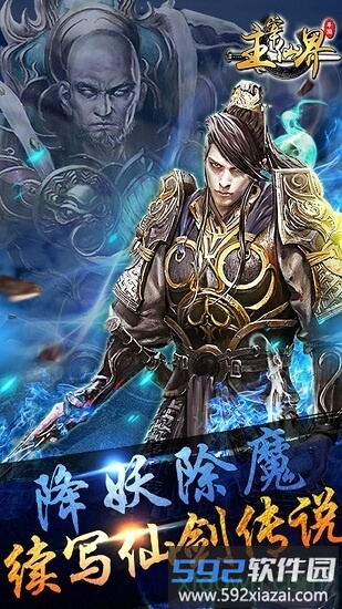 主宰仙界游戏下载