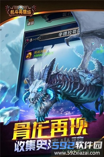 乱斗英雄坛1元首充版截图3