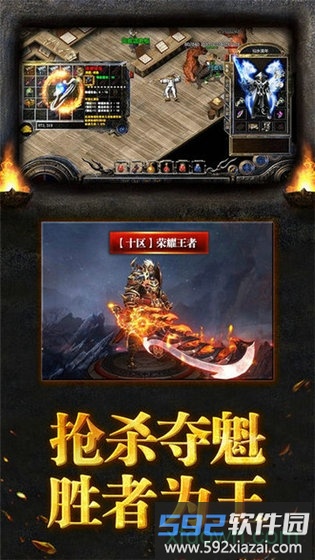 永恒传奇手游版截图2