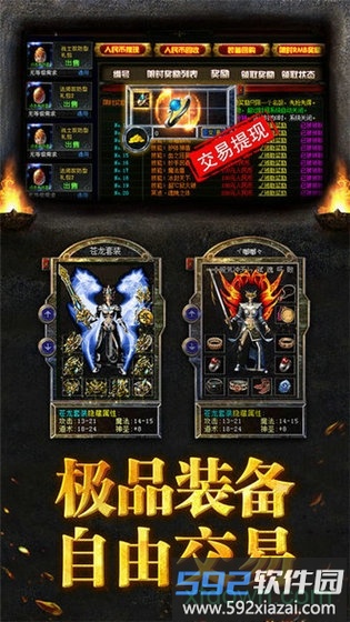 永恒传奇手游版截图4