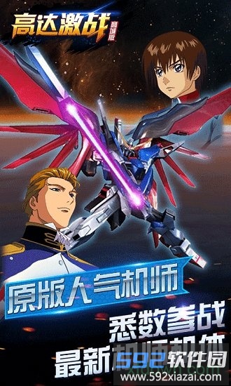 高达激战国际版截图2