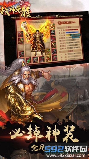 战神屠龙最新版截图4