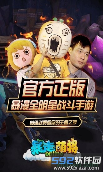 暴走萌将变态版截图1