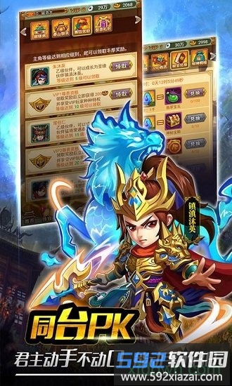 凡人三国志游戏截图2