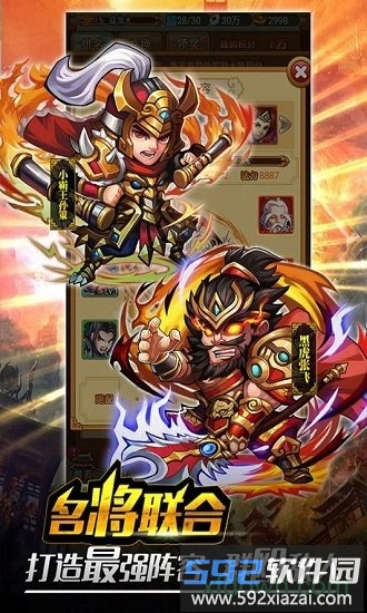 凡人三国志游戏截图3