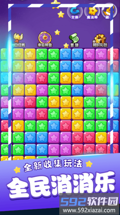 2025星星消消乐单机游戏截图1