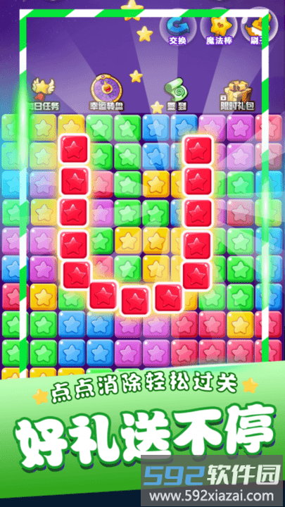 2025星星消消乐单机游戏截图2