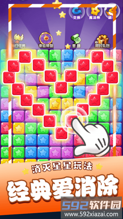 2025星星消消乐单机游戏截图3