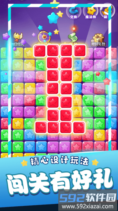 2025星星消消乐单机游戏截图4