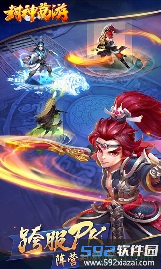 封神西游手机版截图1