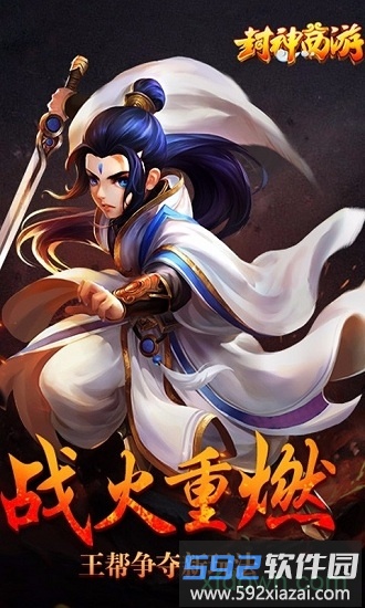 封神西游手机版截图3