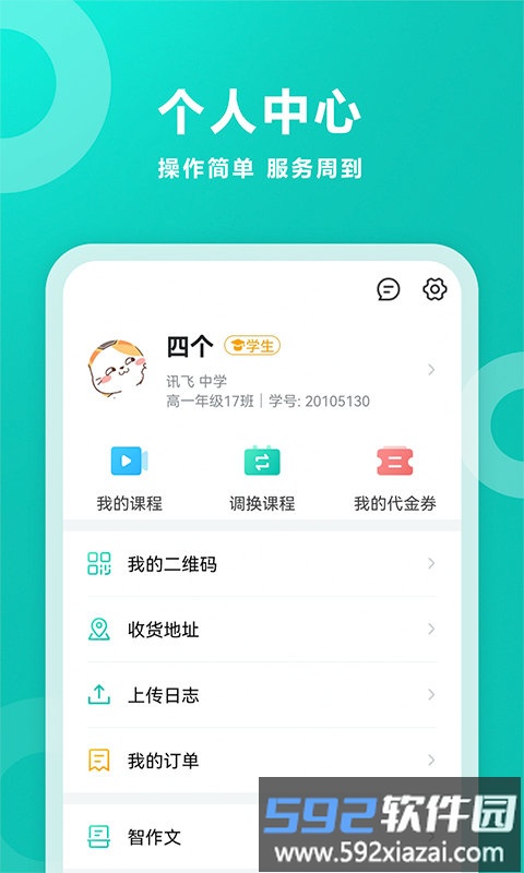 2025智学网家长端app最新版截图2