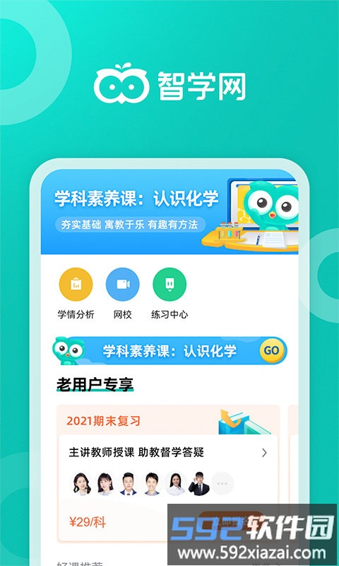 2025智学网家长端app最新版截图4