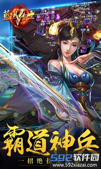 蓝月传世手游版截图2