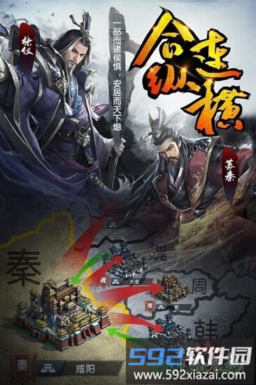 大秦之帝国崛起 大秦之帝国崛起免费下载