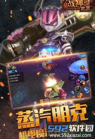 战神世界超变版截图2