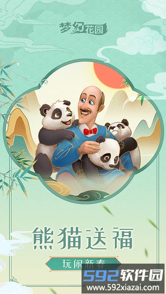 2025梦幻花园最新版本截图3